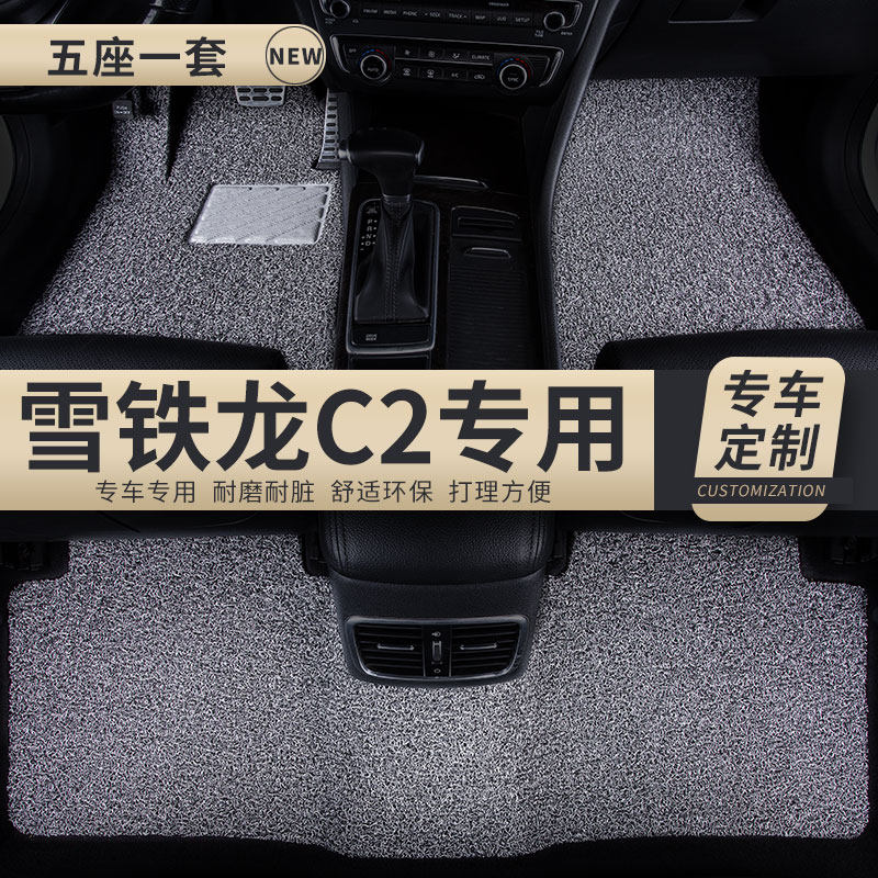 汽车丝圈脚垫适用东风雪铁龙C2专用两厢地毯式两厢用品内饰改装车,汽车用品/电子/清洗/改装,专车专用脚垫,淘宝优惠券,粉丝福利购,淘宝优惠卷