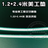 A0切割垫板切割板介刀板工作台1.22X2.44米切割台122X244m 包邮