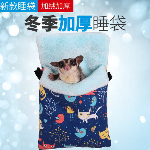 蜜袋鼯窝鸟窝仓鼠春秋天保暖窝非洲刺猬加厚睡袋宠物用品小蜜用品