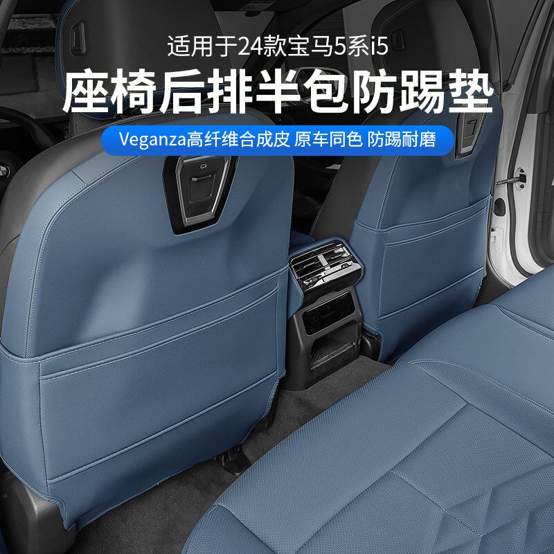 24款宝马新5系i5后排座椅防踢垫防护保护垫525 530汽车内装饰用品