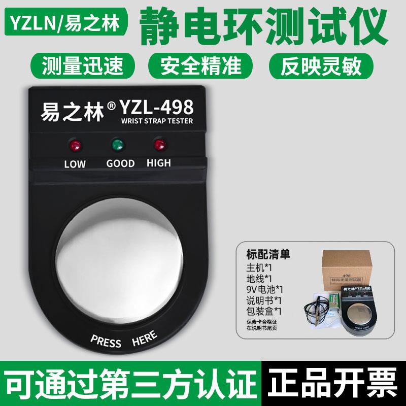 防静电手环测试仪BK-498白光电子工厂有线静电环手腕带检测器点检