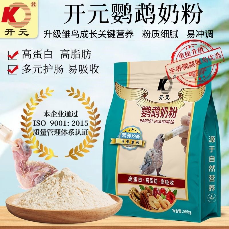 开元牌鹦鹉奶粉玄凤幼鸟奶粉虎皮雏鸟奶粉幼鸟鹦鹉营养粮袋装通用,宠物/宠物食品及用品,鸟禽其他,淘宝优惠券,粉丝福利购,淘宝优惠卷