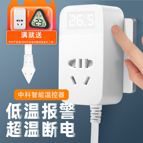 中科世纪水族温控插座智能开关鱼缸电子数显温度探头监测器水族箱