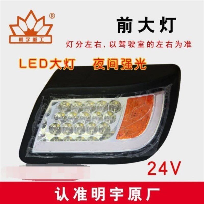 明宇大灯原厂明宇铲车配件LED水晶灯前大灯前照灯装载机新款led