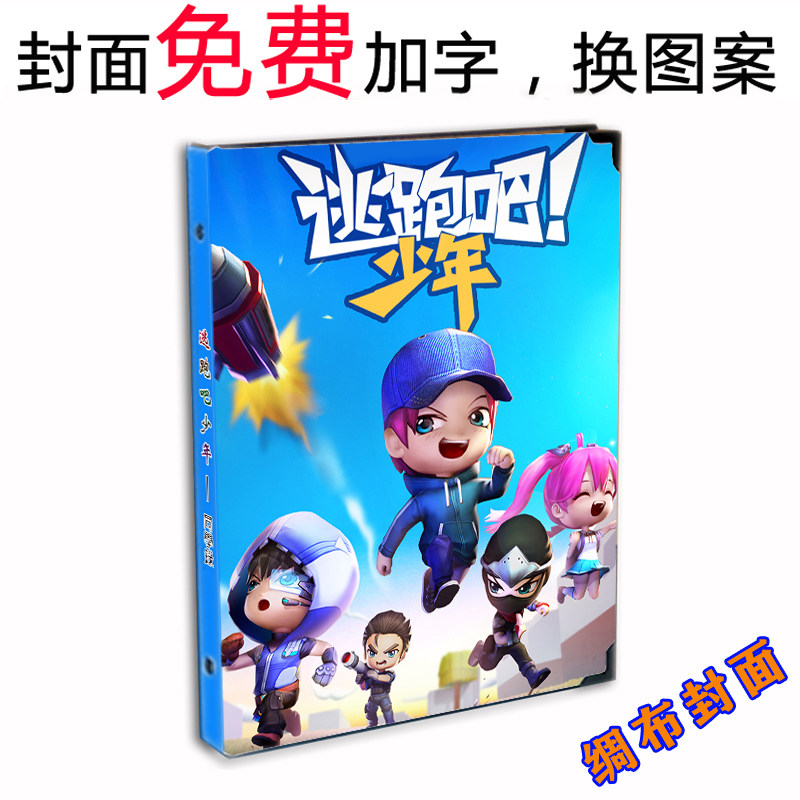 逃跑吧少年同学录 卡通六年级礼盒装毕业纪念册 布封面留言本定制