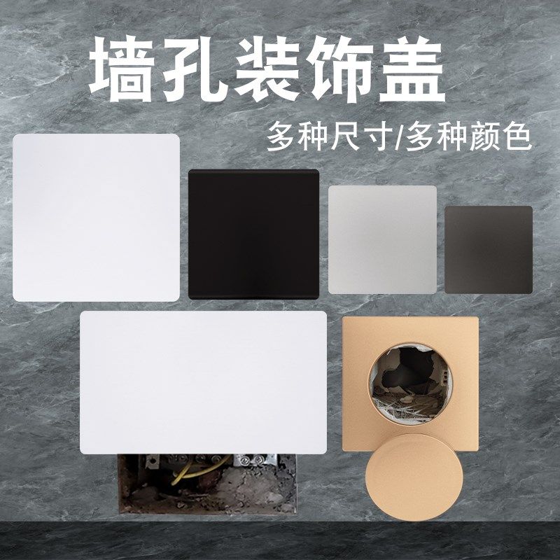 空调墙孔堵盖粘贴遮丑墙窟窿86插座盒遮丑两位长方形堵墙洞装饰盖,基础建材,装饰盖,淘宝优惠券,粉丝福利购,淘宝优惠卷