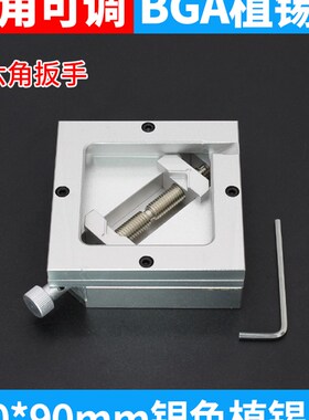可调BGA植球台 万能植珠台 芯片植锡架 80*80 90*90mm锡珠钢网座