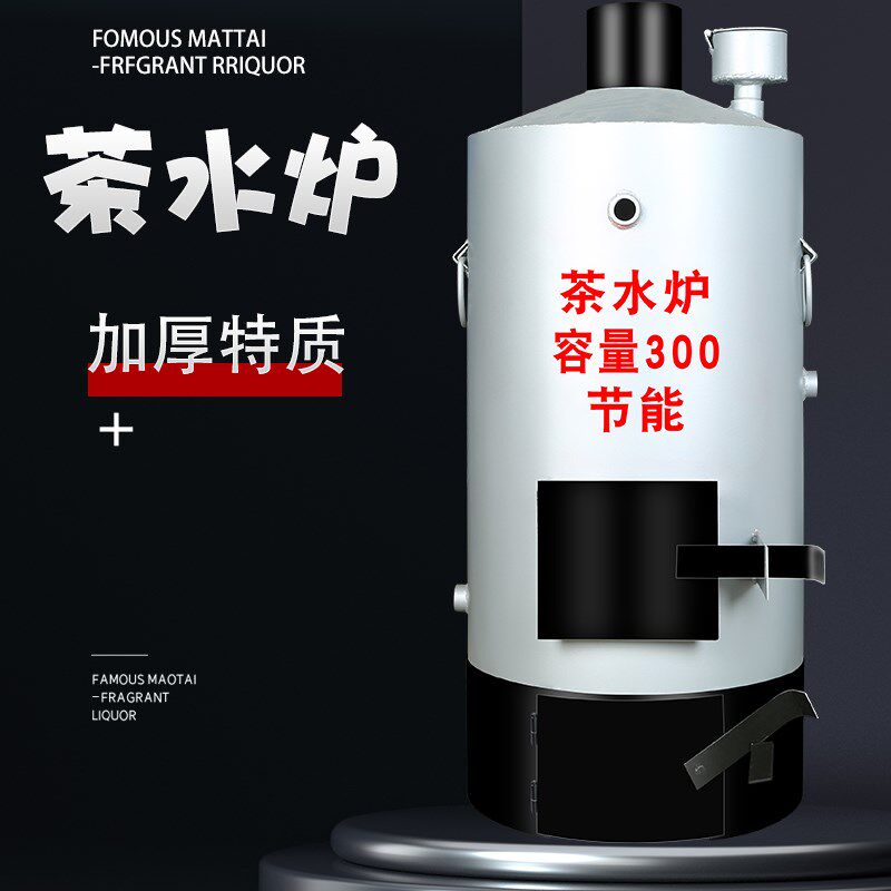 茶水炉烧柴烧水炉开水炉燃煤碳家用商用饮水壶红白喜事热水炉子