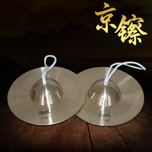 海鸥专业响铜镲小帽铜钗铙钹12 15 17 19 21公分京镲水镲铪子锣镲