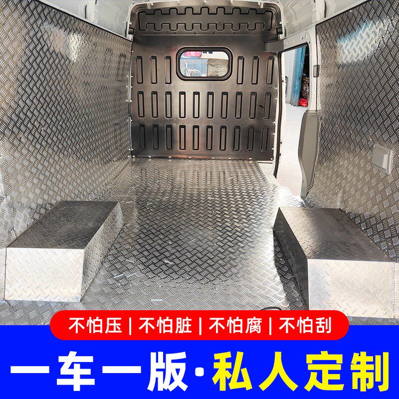 江铃特顺依维柯新全顺专用车厢铝板内饰地板脚垫防护改装工厂定制
