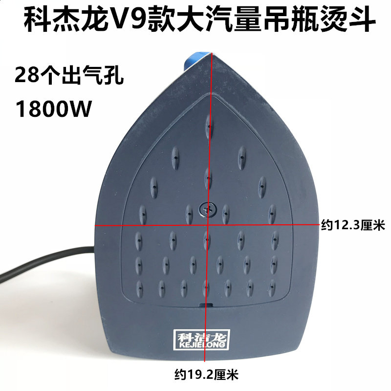 科洁龙V9吊瓶蒸汽电烫斗服装干洗窗帘店家用熨斗1800W大功率烫斗