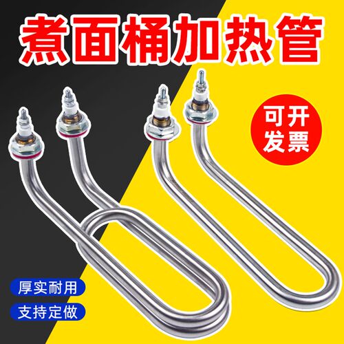 汤面蒸煮炉煮面桶毛巾机电热管保温台单双U型弯头380V/220V加热管