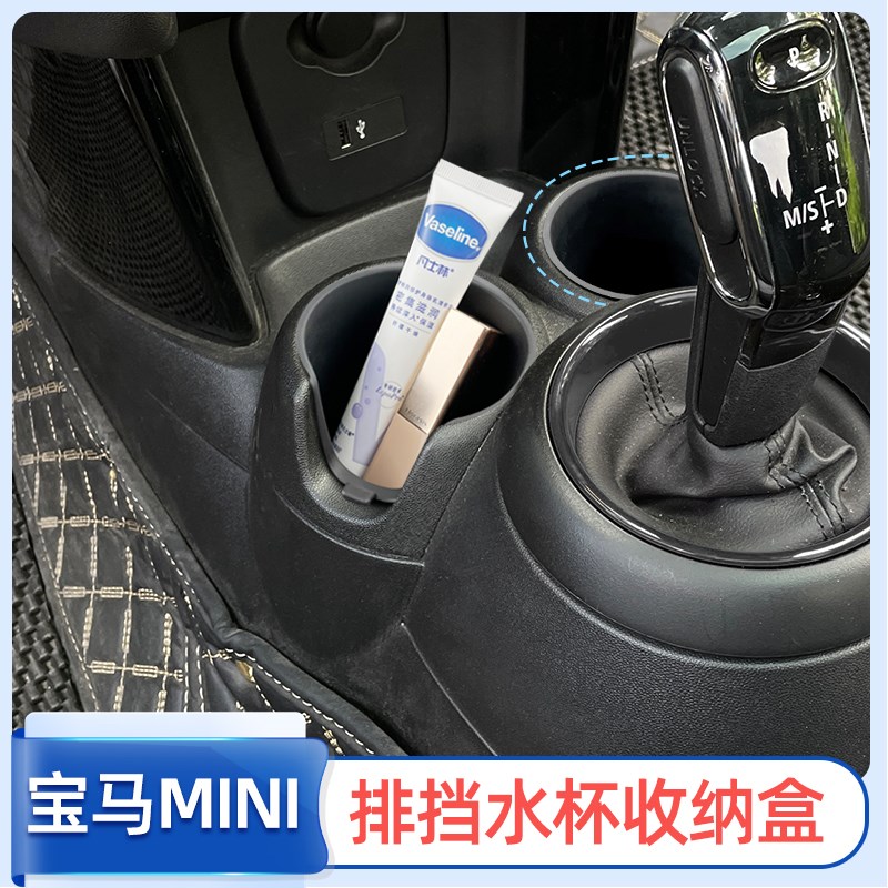 专用宝马mini收纳盒车载垃圾桶F56车内收纳储物盒F55水杯槽垫改装