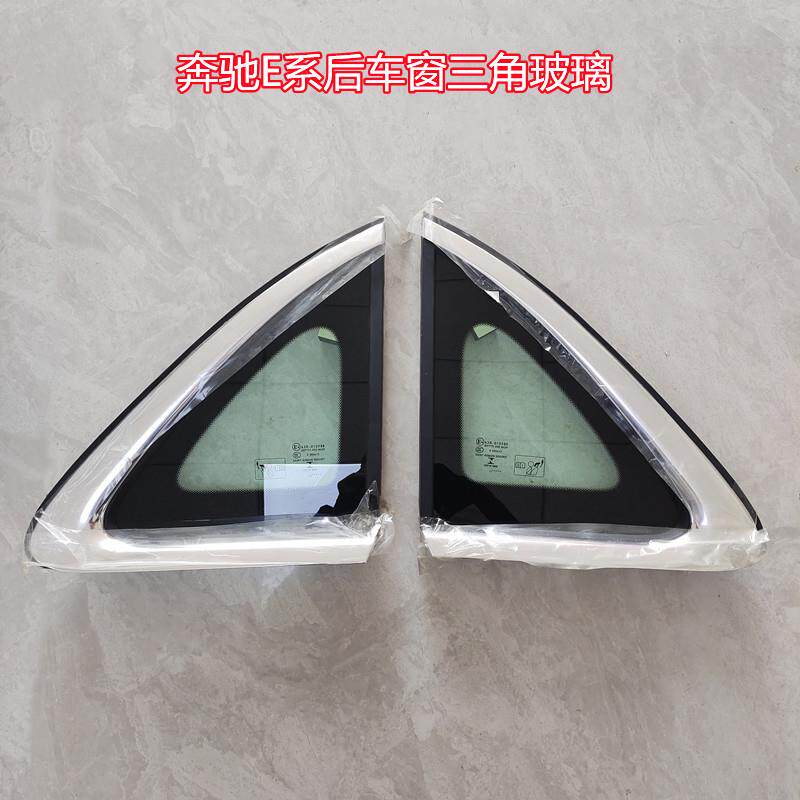 适用奔驰GLC+E200L+E260L+E300L+E320L后车窗亮条三角玻璃装饰条