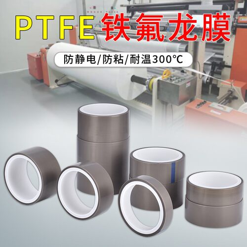 特氟龙膜胶带铁氟龙纯膜光滑防粘耐酸碱腐蚀耐磨PTFE四氟乙烯薄膜
