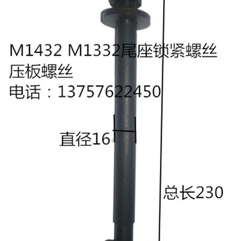 外圆磨床配件M1332 /M1432 尾座锁紧螺丝 压板螺丝磨床配件