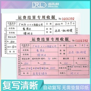 运费结算专用收据二联司机出车运输费用收款单货车拉货记账本定制