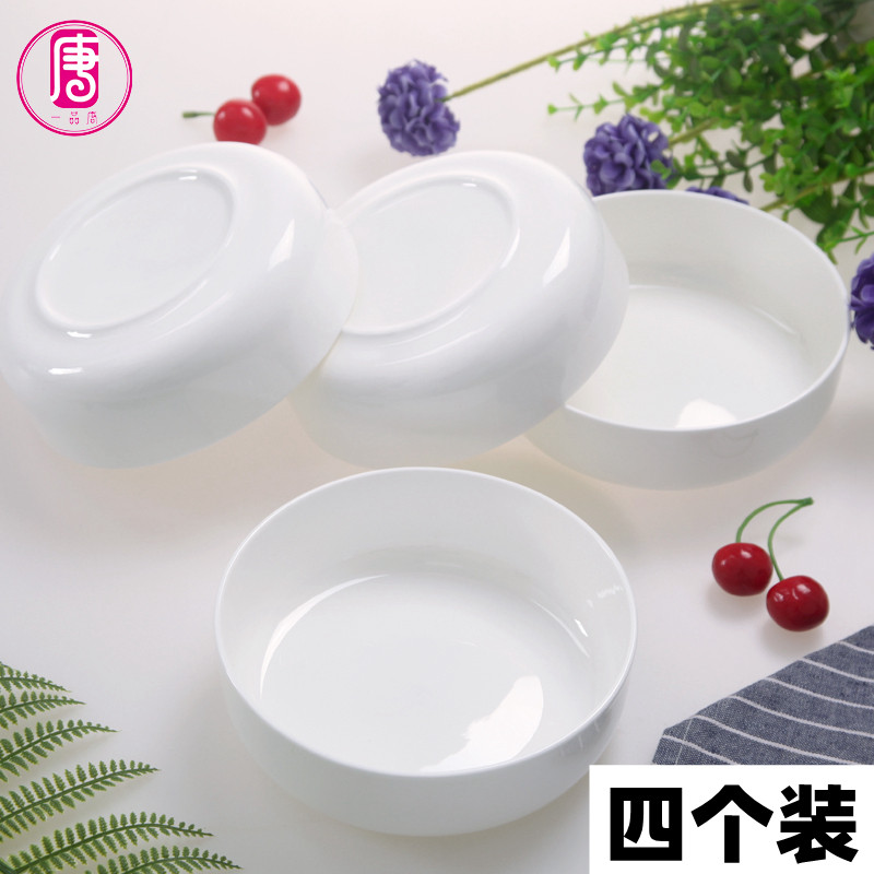 四个装 纯白色家用6英寸沙拉碗陶瓷菜碗中号骨瓷窝碗酱料碗浅口碗