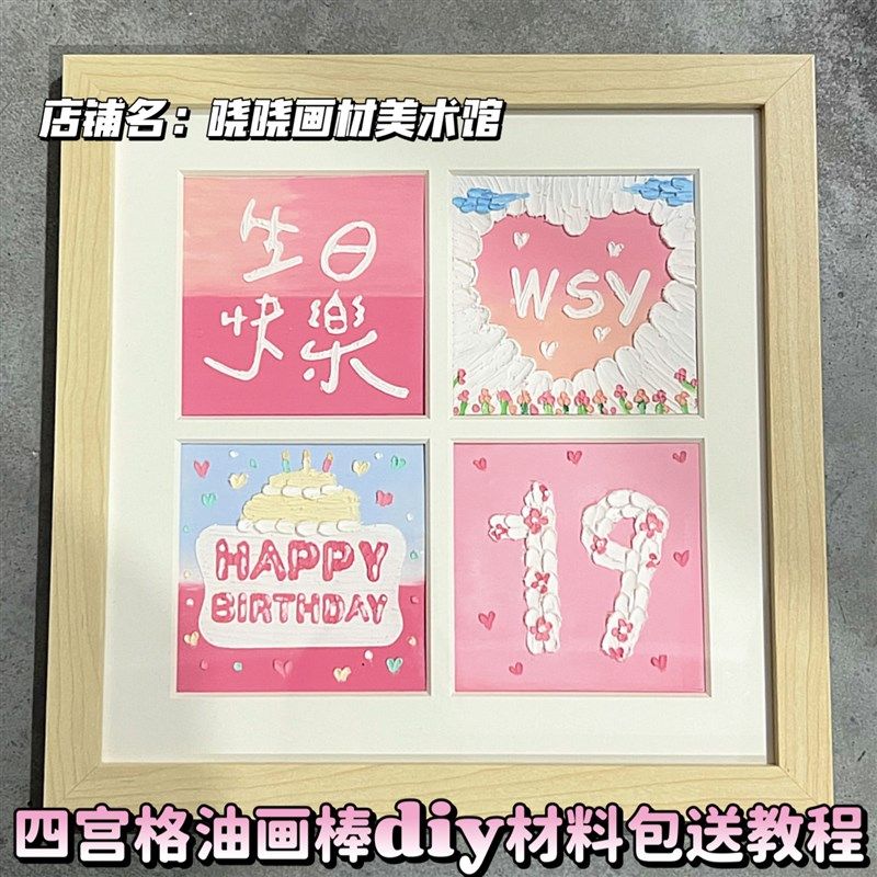 四宫格画框油画棒材料包手工创意diy自己做的生日礼物送男女朋友,节庆用品/礼品,创意礼盒/礼品套组,淘宝优惠券,粉丝福利购,淘宝优惠卷