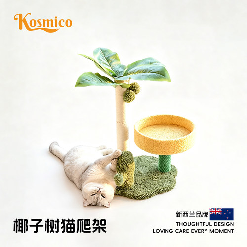 椰子树猫爬架猫窝一体占地小抓柱