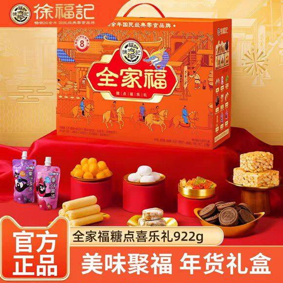 徐福记全家福糖点福乐礼922g 酥心糖橡皮糖沙琪玛混合装年货礼盒,零食/坚果/特产,糕点礼盒/伴手礼,淘宝优惠券,粉丝福利购,淘宝优惠卷