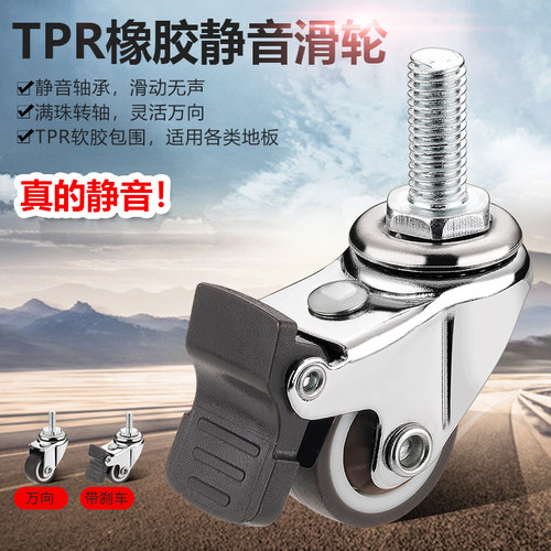 丝杆家具转向轮小轱辘橡胶轮移动滑轮万向脚轮1寸万向轮静音轮子