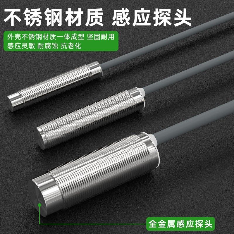 M8M12M18M30金属接近开关传感器不锈钢外壳金属限位感应开关防水