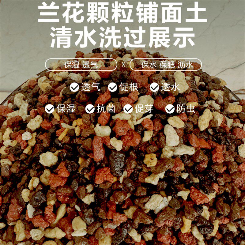四合一兰科盆景盖面护茎土透气保湿沥水通用颗粒植料营养土