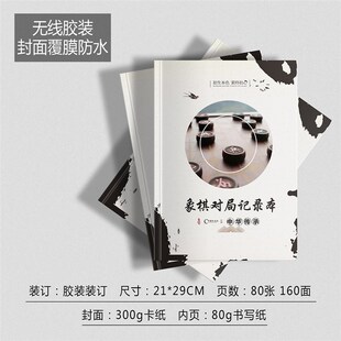 象棋对局记录本学棋练习本对局打谱记录学象棋练习本象棋记谱围棋