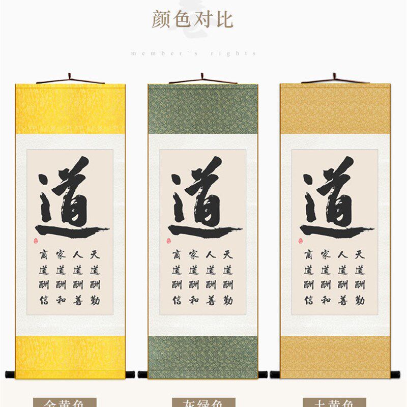 道字书法卷轴画 天道酬勤商道酬信书房装饰画 丝绸画挂画定制订做