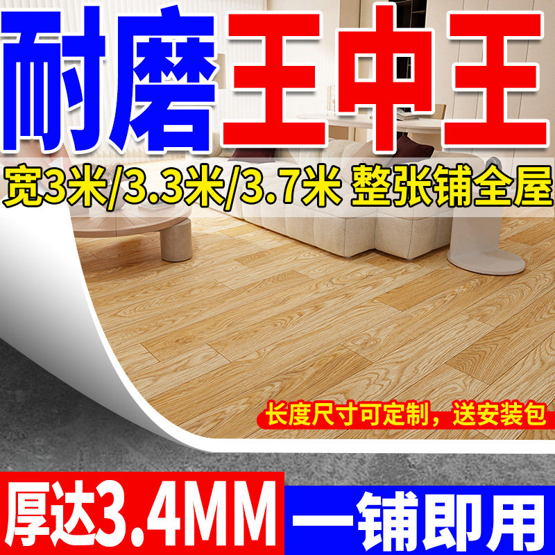 新款超厚3.4mm地板革铺地地面铺垫pvc地垫地板贴地板纸耐磨地毯