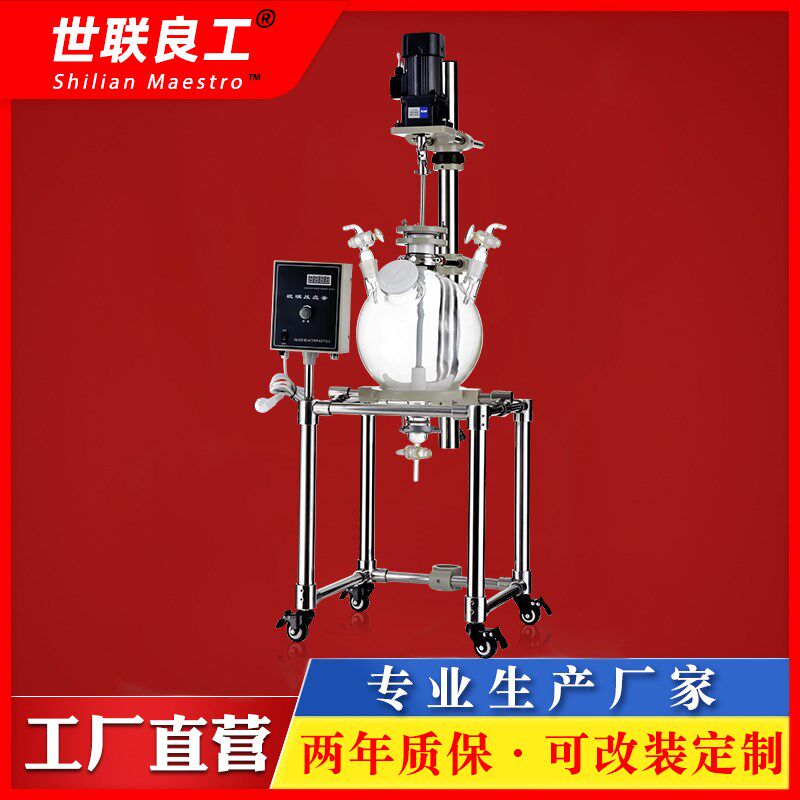世联良工实验室真空分液器FY常温搅拌玻璃反应釜水油分离液液萃取