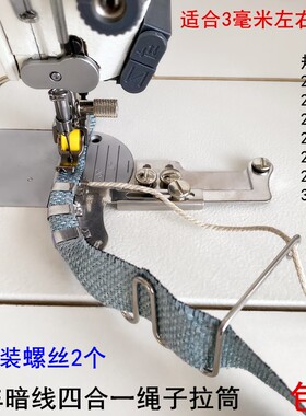 平车绳子拉筒544B包绳子枕被套拉棉绳出芽包边筒缝纫嵌线滚轮压脚