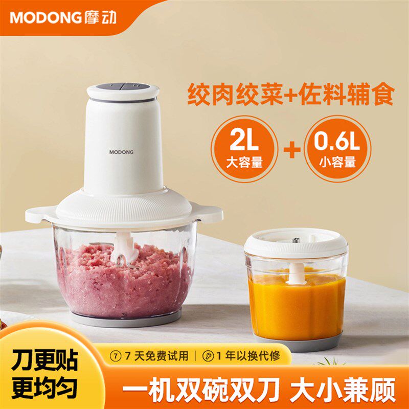 摩动2025新款家用绞肉机电动多功能家庭打碎绞馅机搅拌料理机小型