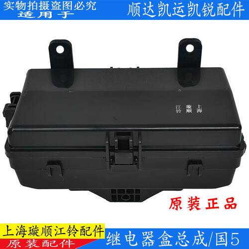 适用江铃凯运继电器盖凯锐继电器盒保险丝盖顺达保险丝盒货车配件