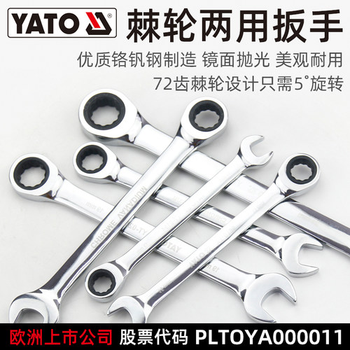 YATO快速棘轮开口梅花两用扳手72齿6-32mm省力双头汽修板手