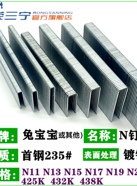 N钉K钉码钉N851枪钉U型钉N11 N13 N15 M17沙发包装箱大码钉438K