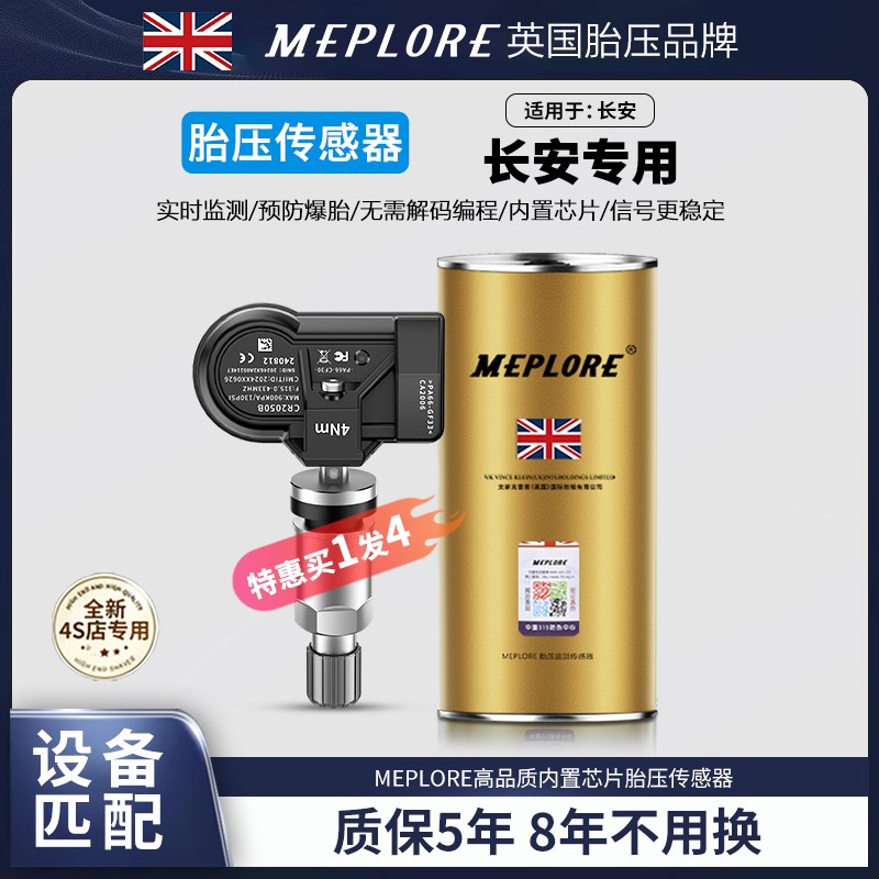 探速家胎压传感器适用长安CS75CS55CS35PLUS汽车轮胎原车内置监测