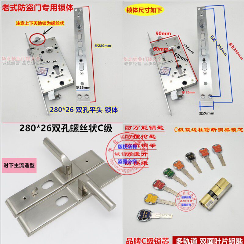 老式盼盼防盗门全套锁 锁体锁螺丝状 280*26mm双孔锁体螺丝状锁