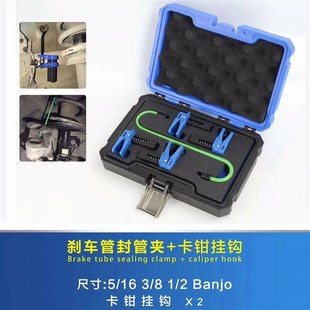 汽车煞车油管夹截流夹 油嘴封口夹挂钩换卡钳接头油管防漏油管夹