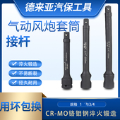 19mm风炮接杆长气动接杆接杆 加长杆 套筒接杆 1寸 弯杆