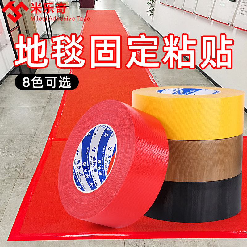 彩色布基胶带单面强力防水胶带婚庆活动会展装饰补漏胶布电线网线