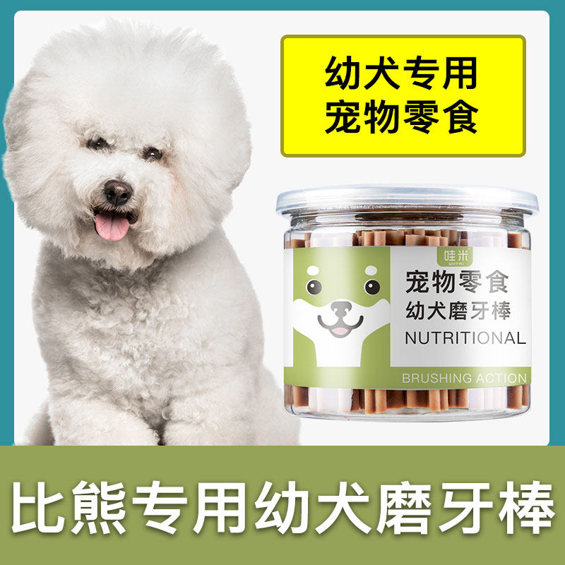 比熊犬专用幼犬磨牙棒两三个月小奶狗小型犬宠物耐咬狗咬胶零食,宠物/宠物食品及用品,狗磨牙棒/洁齿骨/咬胶,淘宝优惠券,粉丝福利购,淘宝优惠卷