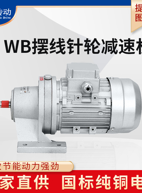 WBE1510微型摆线针轮减速机 WB1510摆线减速器 行星摆线减速电机