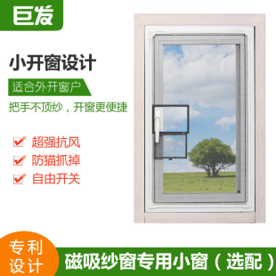 磁性纱窗单独小窗口 外开窗专用配件 免打孔防把手突出顶纱