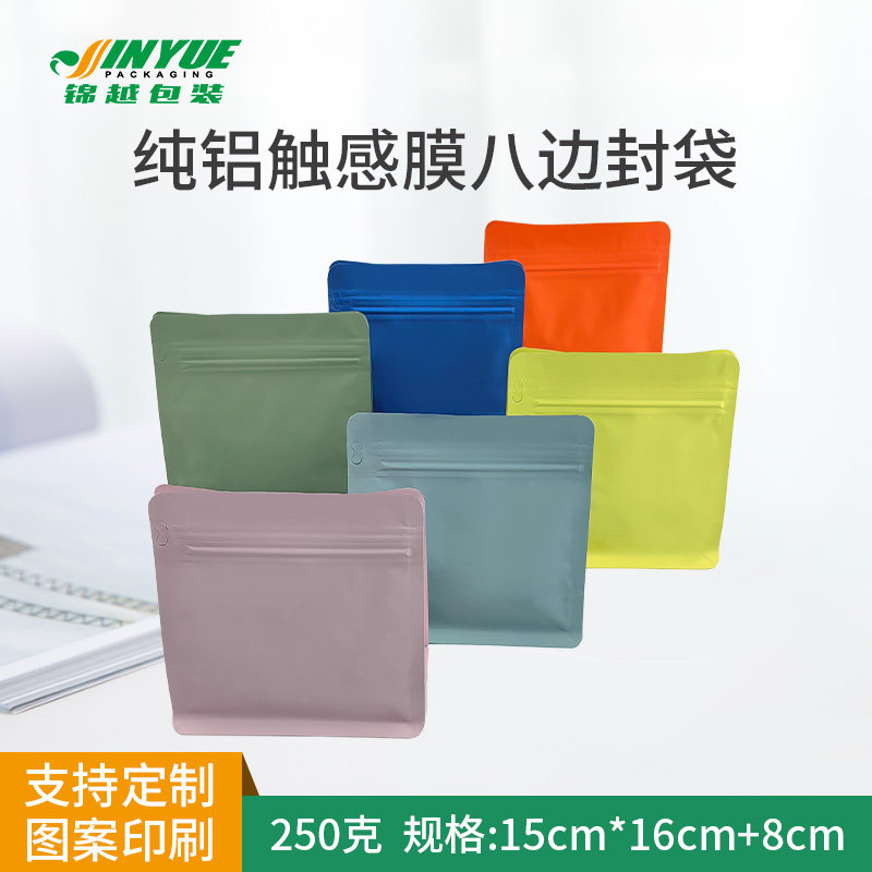 250克咖啡豆气阀袋触感膜纯铝咖啡袋茶叶包装咖啡包装袋50个包邮