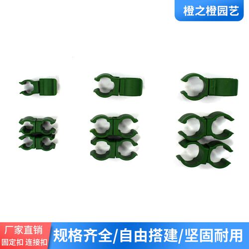 花架搭配配件植物爬藤架包塑钢管连接件搭架卡扣固定扣阳台黄瓜