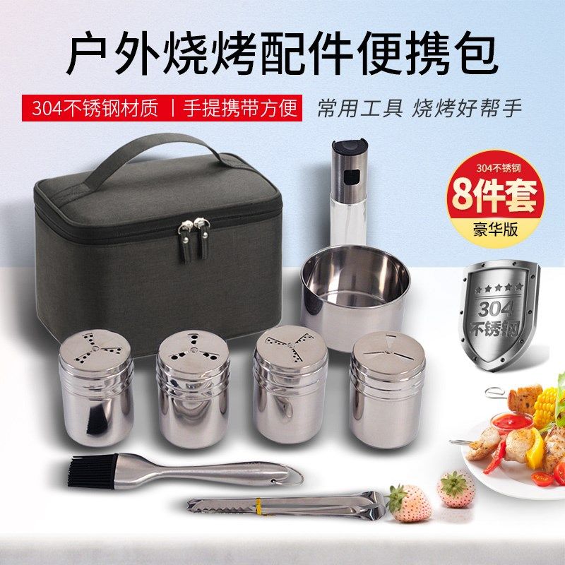 烧烤用品套装304不锈钢调料罐喷油壶户外厨房调料盒便携收纳套装,厨房/烹饪用具,烧烤用具套装,淘宝优惠券,粉丝福利购,淘宝优惠卷