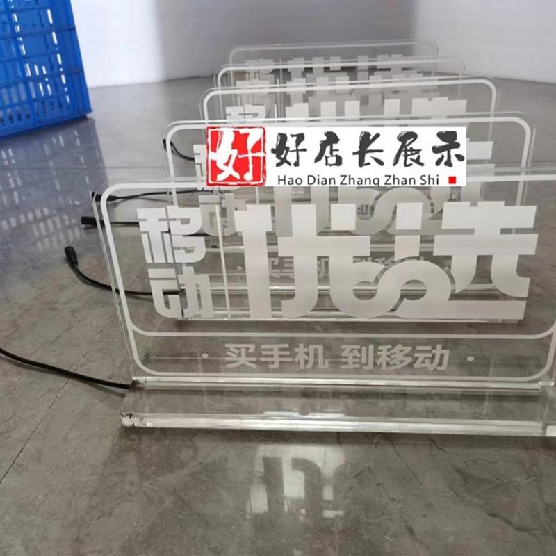 中国移动营业厅移动优选桌面发光字移动优选台面发光水晶牌灯箱