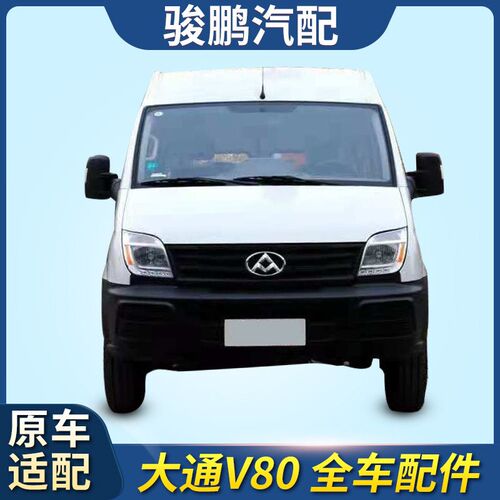 适用大通G10G20V80前后氧传感器包邮D90T60三元催化开关汽车配件